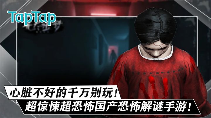 小心吓出心脏病！（up主被吓嘛了）评分超高，玩法优秀！即惊悚又恐怖的第一人称恐怖解谜手游截图