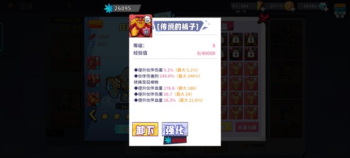 开服玩家,第一次刷到极品装备截图