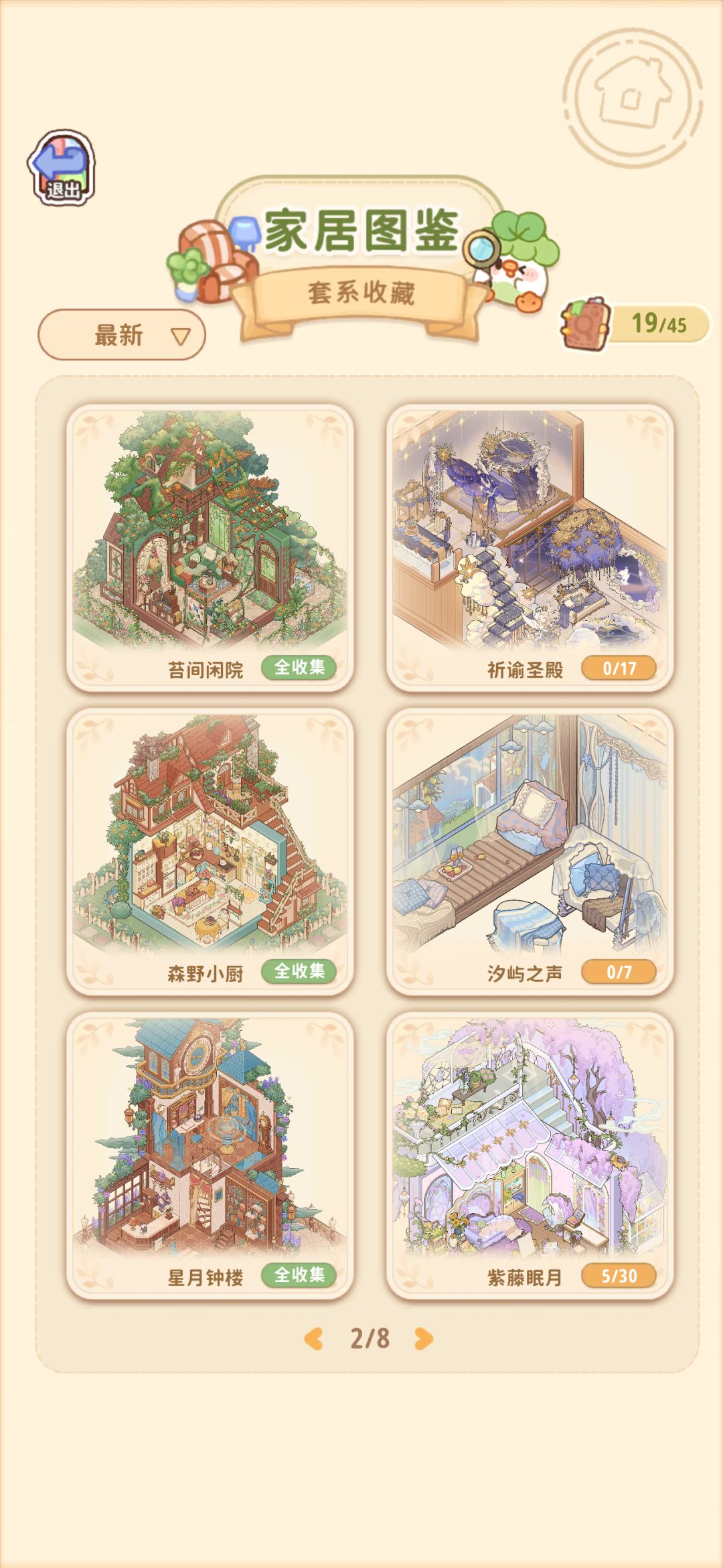 这个藤蔓屏风是什么超稀有吗 3