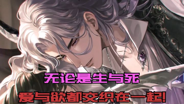 永生亦永罪!无论是生与死 爱与欲都交织在一起!截图