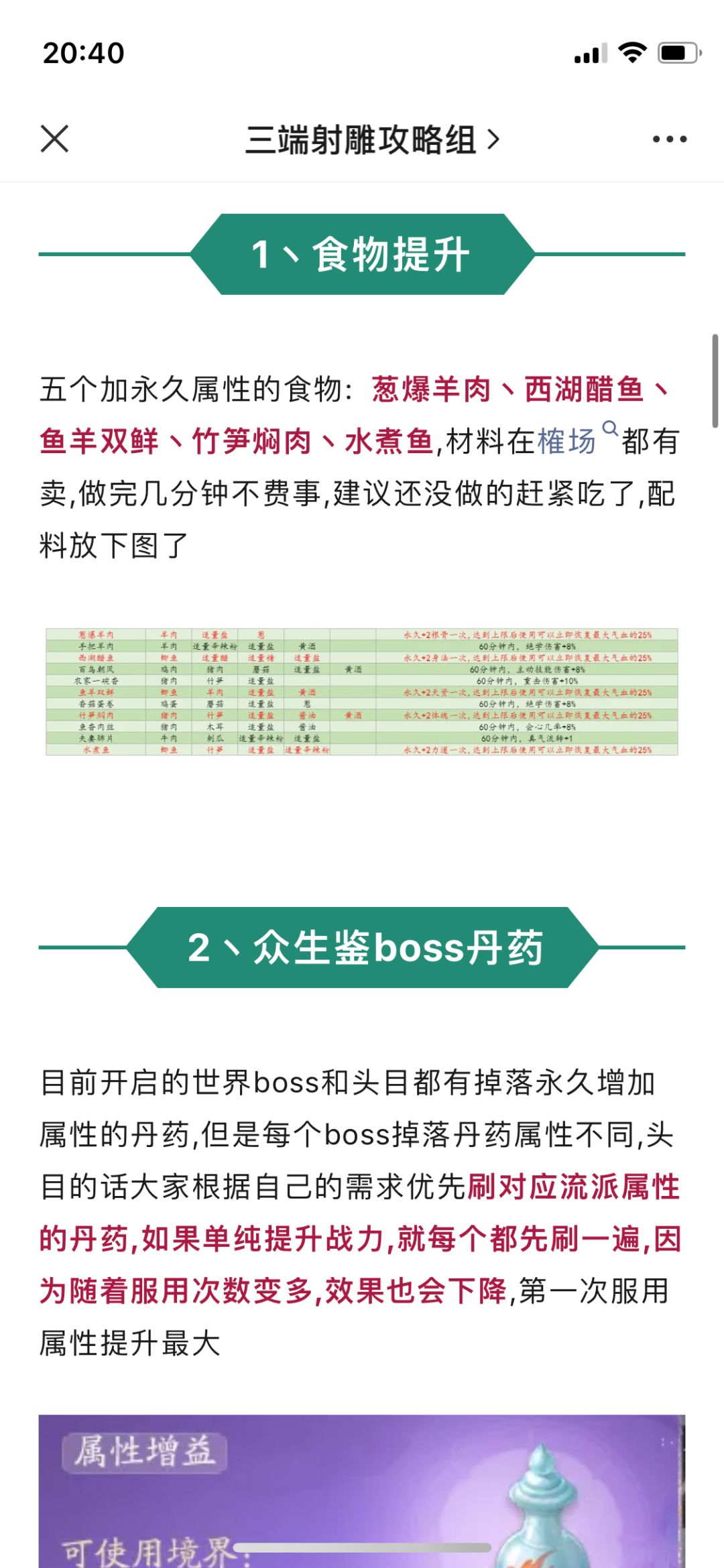 射雕提升战力的细节来咯 1