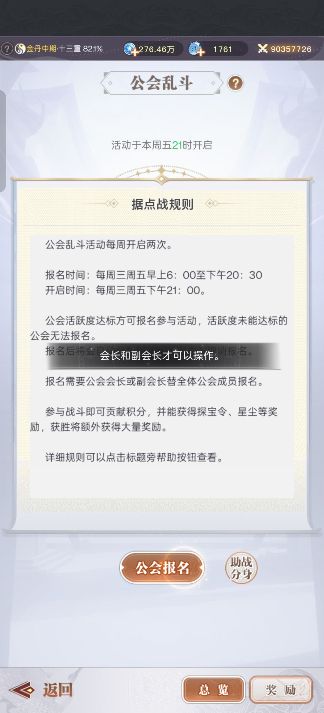 希望出个倒计时,能让跑路的会长自动解雇 2