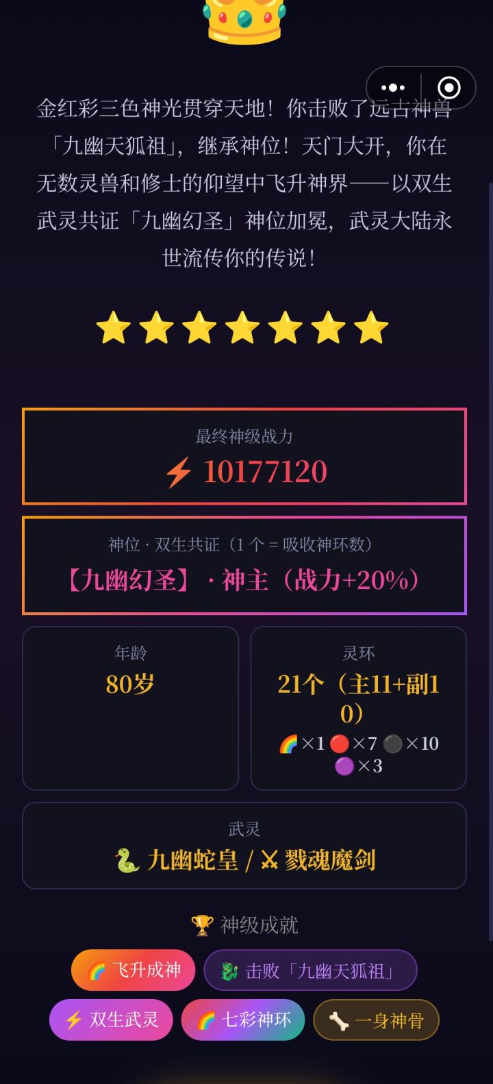 挑战最低战力神截图