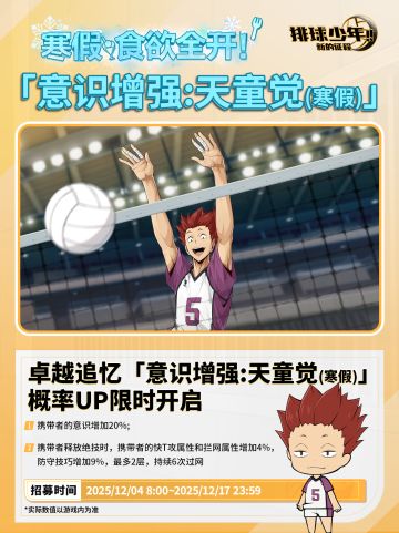 卓越追忆招募预告 | 天童觉（寒假）