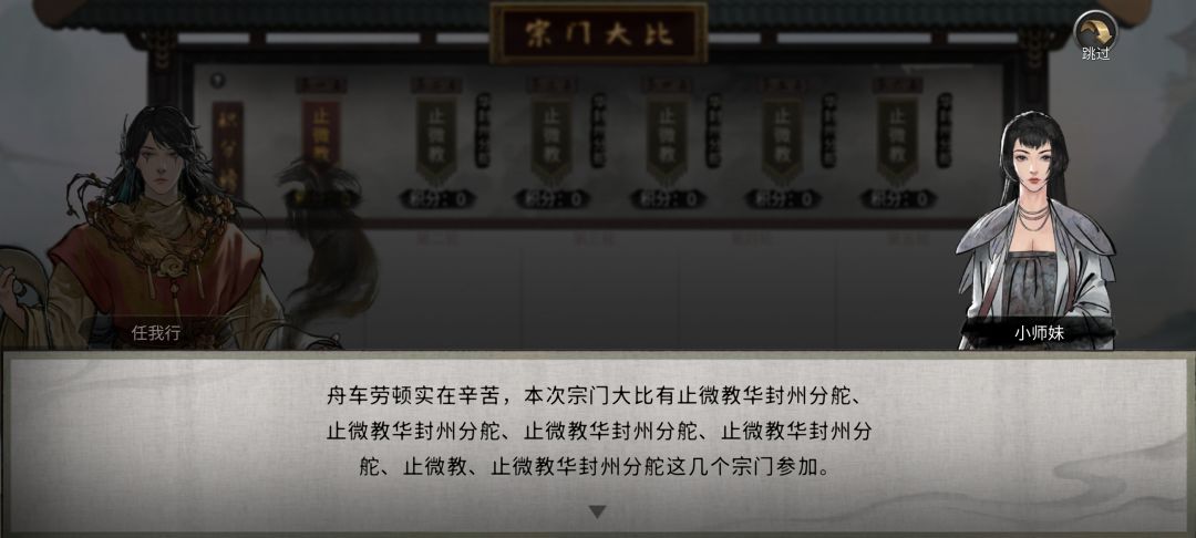 宗门大比 1
