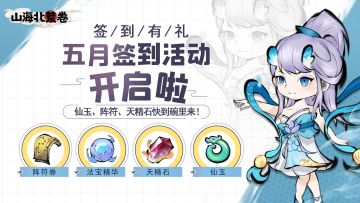 签到有礼∣五月签到福利~记得打卡哟~