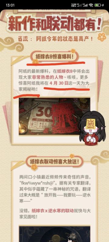 清明 🔥🔥纸嫁衣八爆料，省流版❗