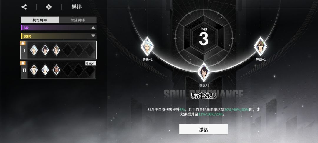 蓝染带哪个羁绊更好 2