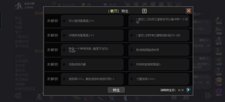 银刃转生怎么选呀?截图