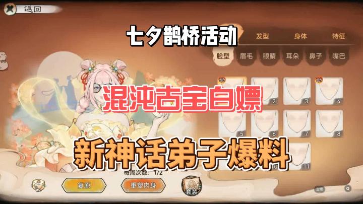 最强祖师七夕鹊桥活动全面解析,神话弟子爆料截图