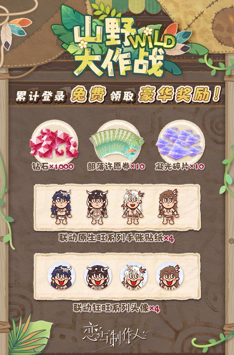山野大作战：超丰厚奖励免费领！