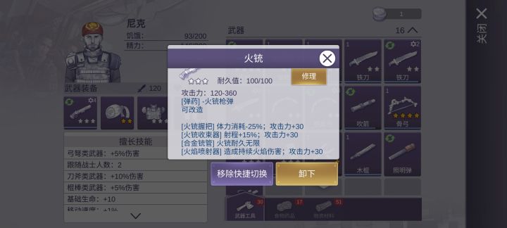 飞天螳螂傻瓜教程截图