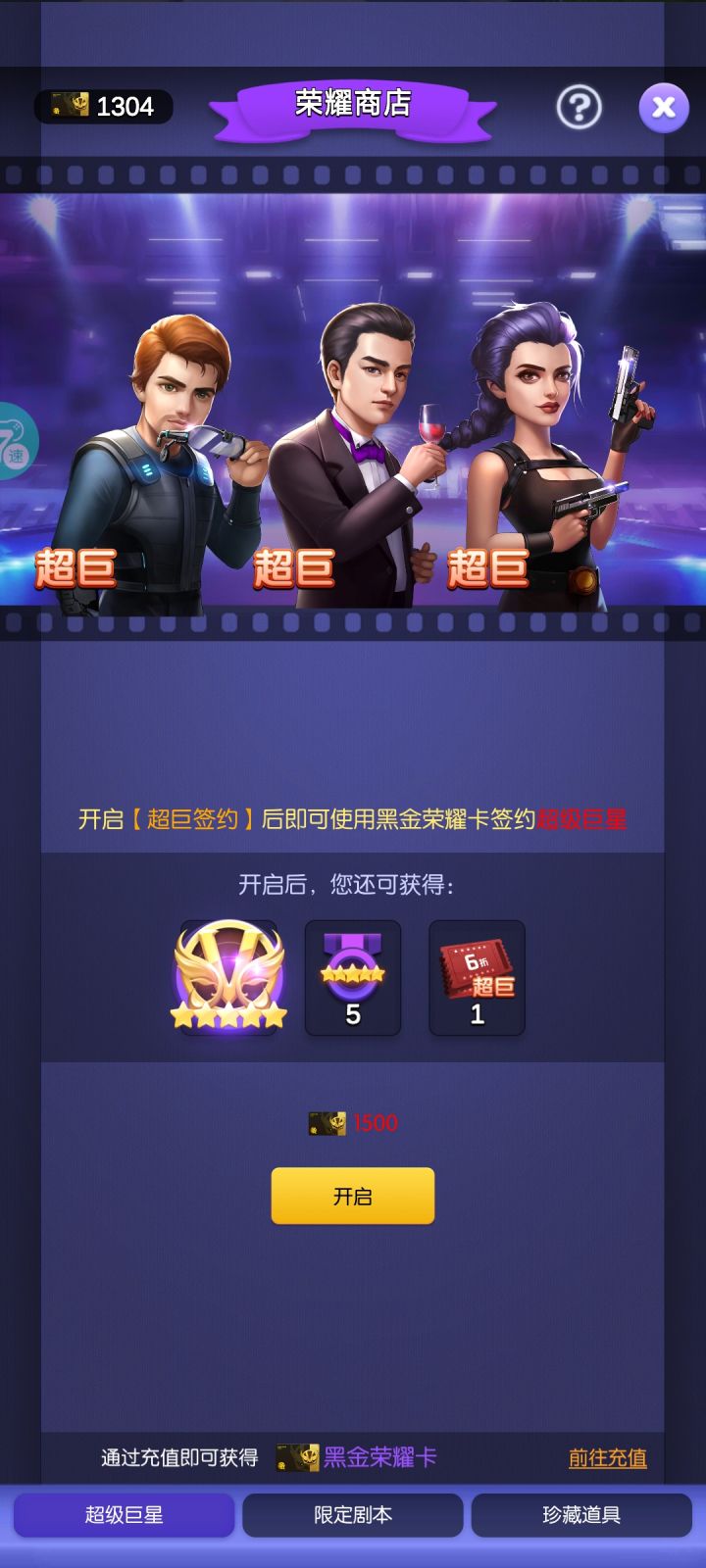 这个存到1500黑卡可以开么？截图