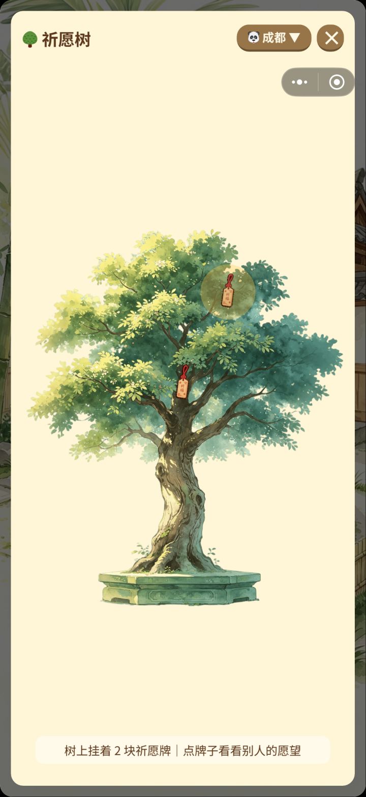 重大功能更新，添加祈愿树功能截图