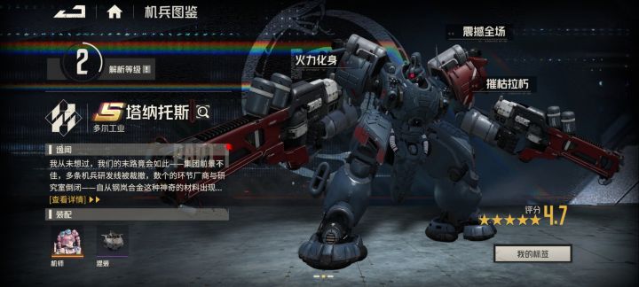 这套机甲配谁用啊截图
