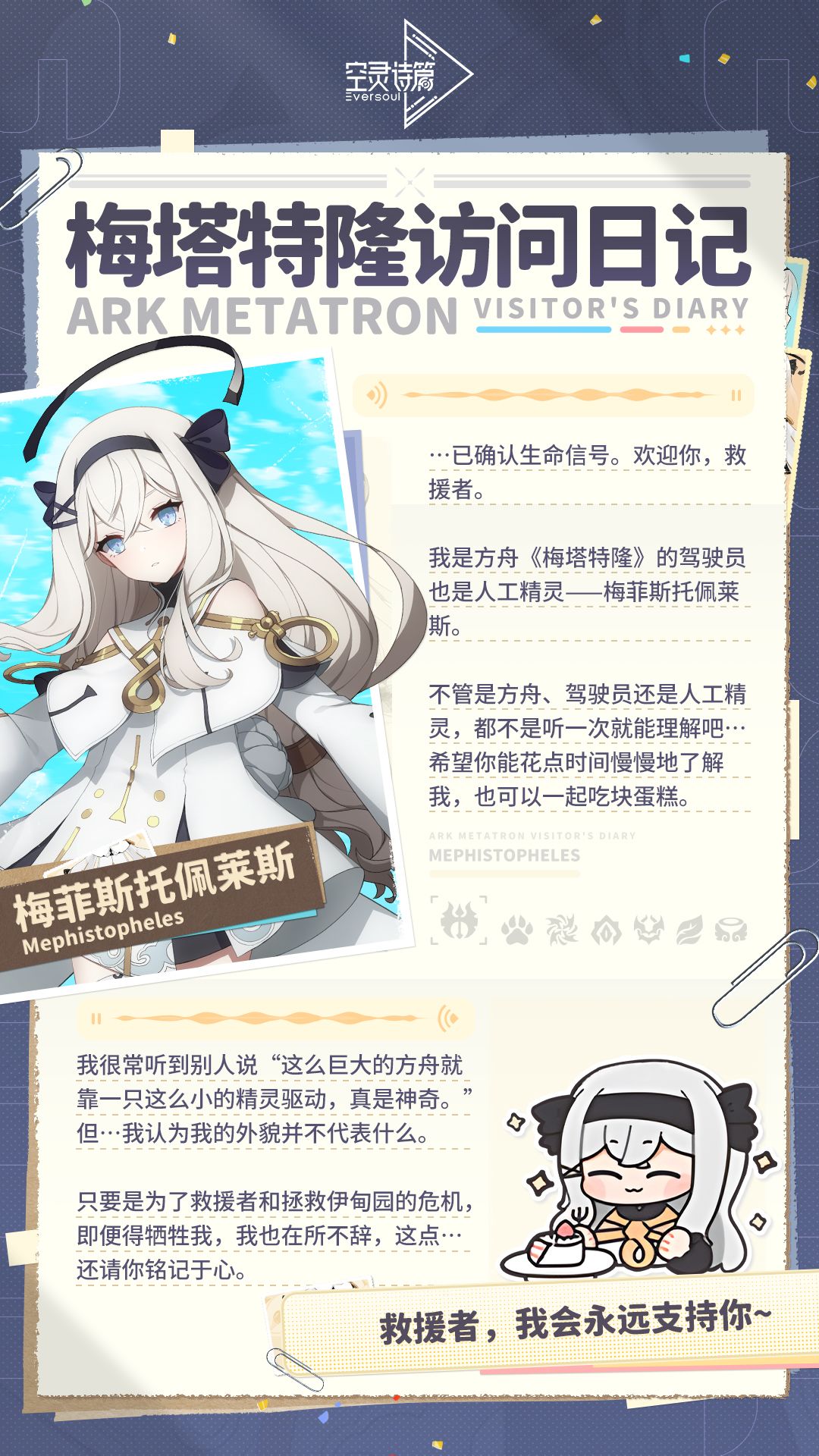 梅塔特隆访问日记 | 梅菲斯托佩莱斯 1