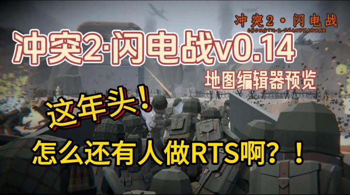 冲突2·闪电战,创意工坊(1/3)地图编辑器截图
