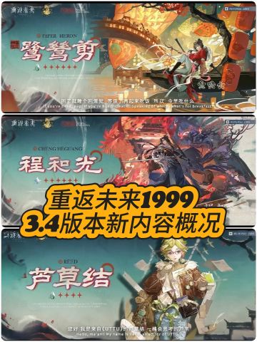 重返未来1999 3.4版本新内容公布！！