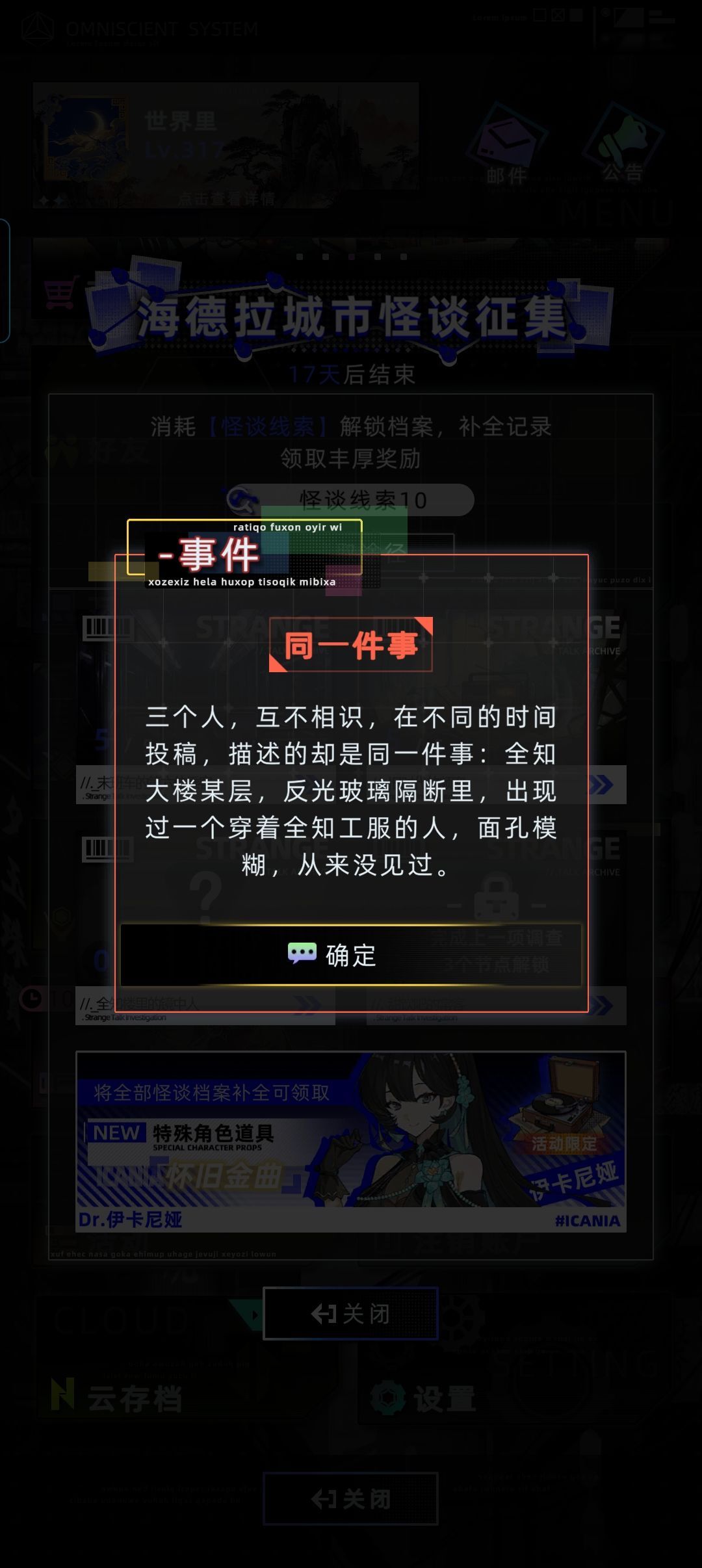 海德拉城市怪谈 2