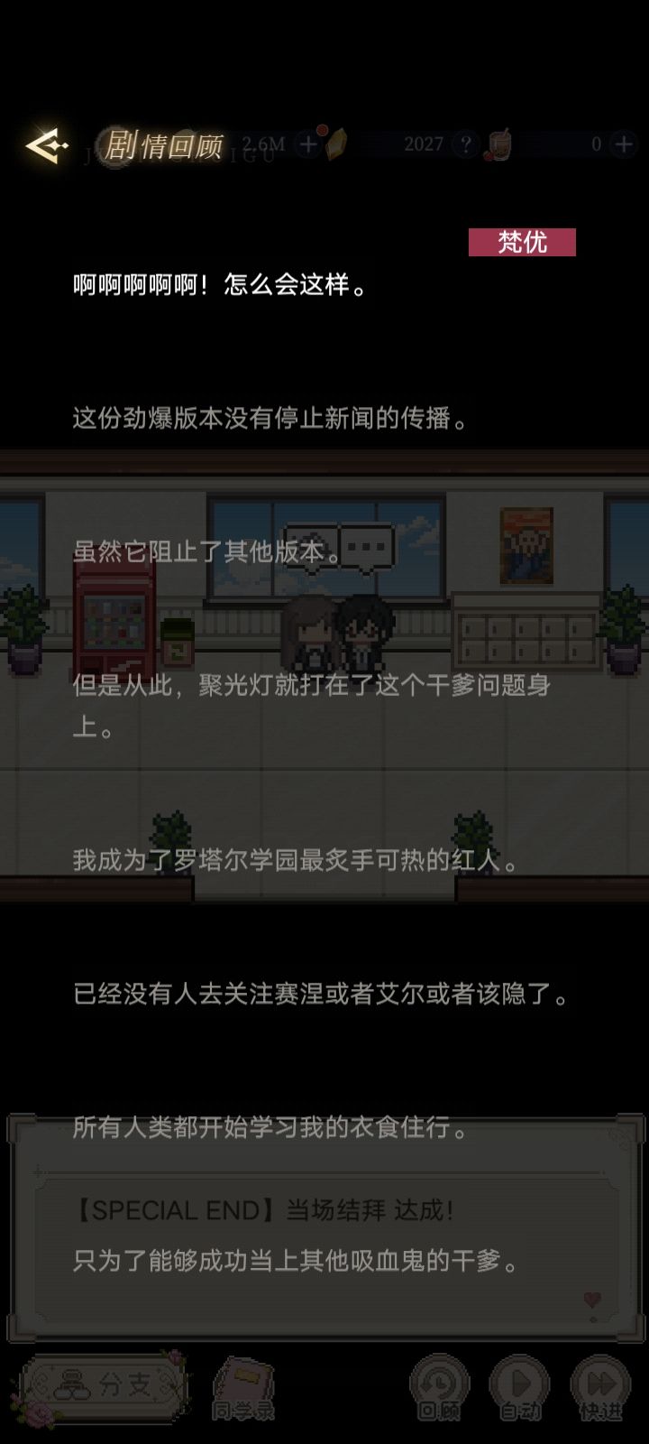 这个结局是认真的吗(2) 9