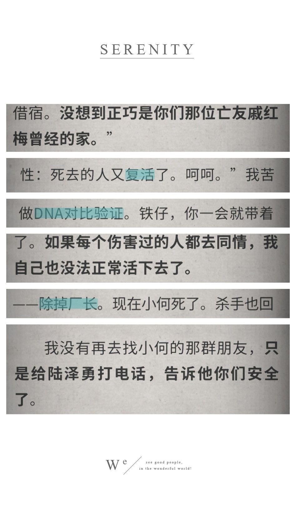 流言侦探第一部 N的调查报告 2