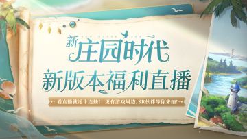 10月20日19:00新版本福利直播！看直播全员送UP池十连抽！