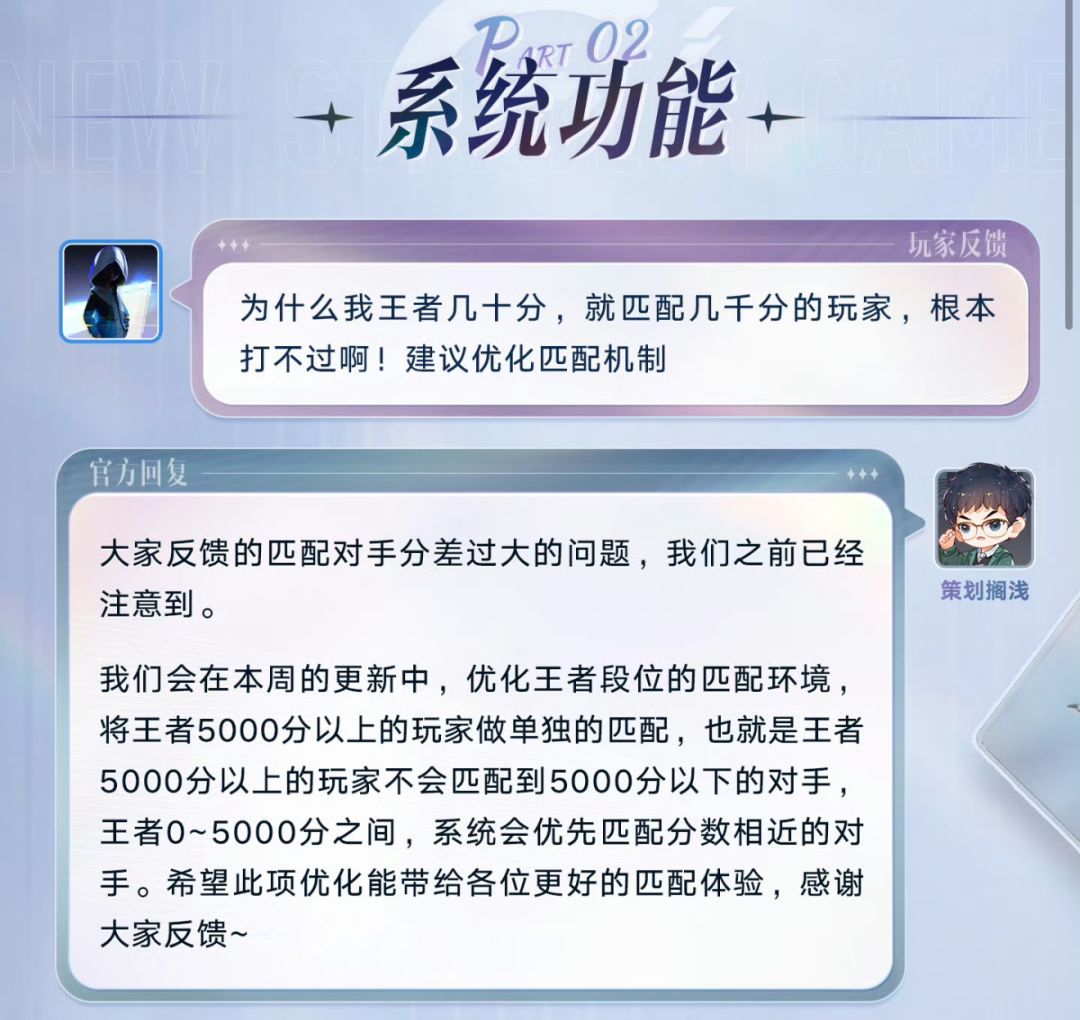 策划听劝了!海月确认削弱匹配机制同步优化 3