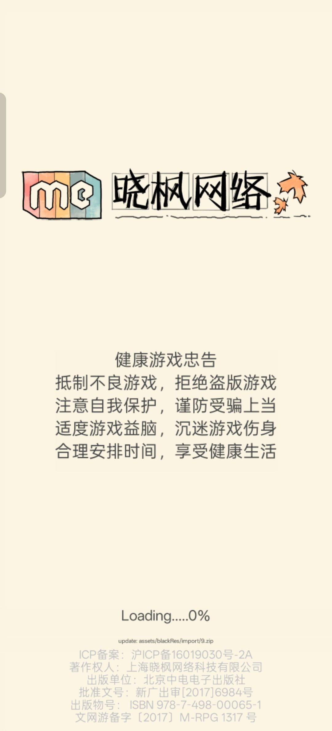新下载之后要加载多久 2