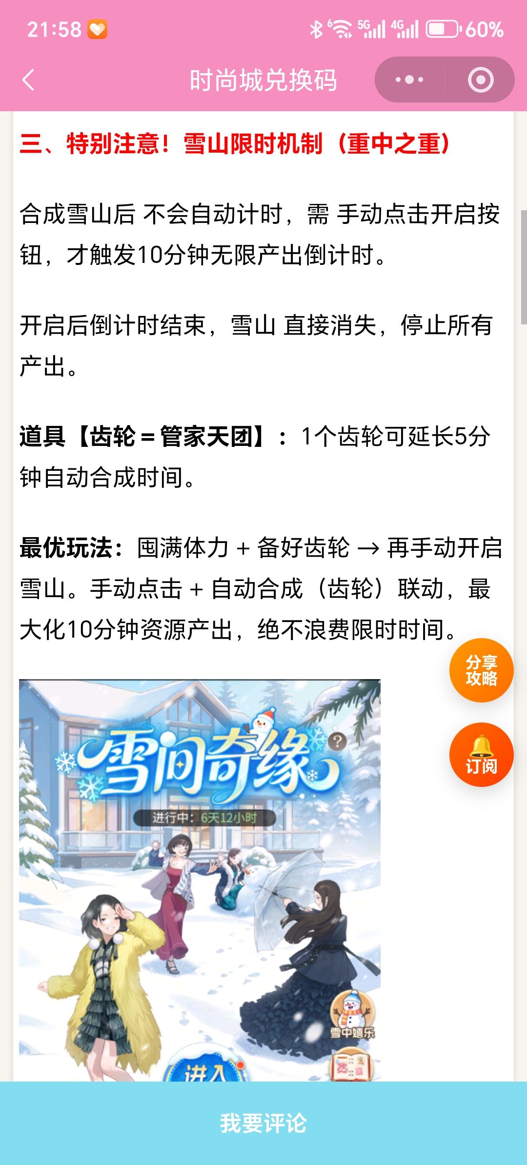 【时尚百货城】雪间奇缘玩法避坑攻略 2