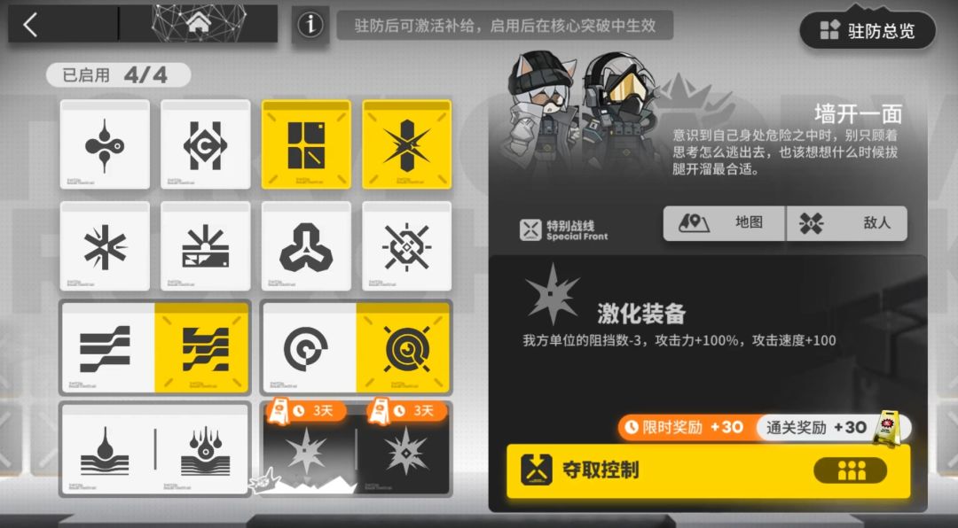 【明日方舟】激化装备-墙开一面-特别战线矢量突破截图