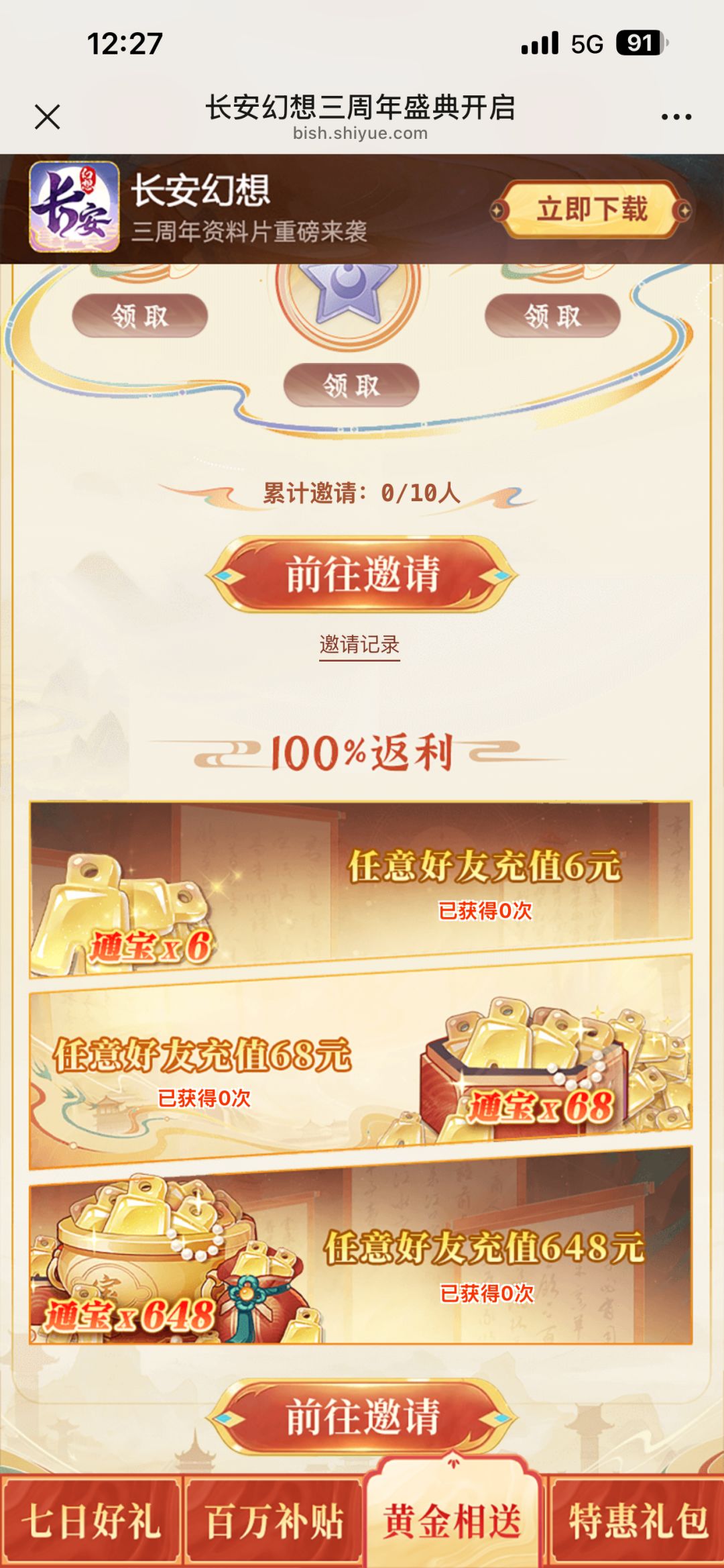 2026新区你充648返 300 1