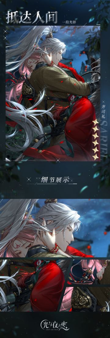 ✦齐司礼・抵达人间✦