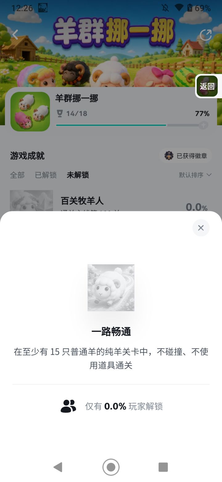 成就bug截图