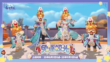 8月饰品 | 兔逐皎光