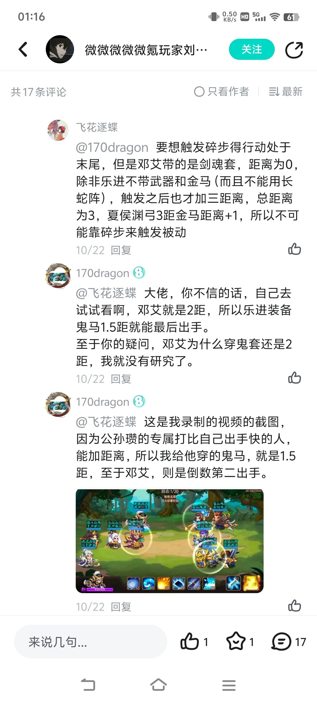 北伐100关boss第一队，乐进第一出手探讨截图