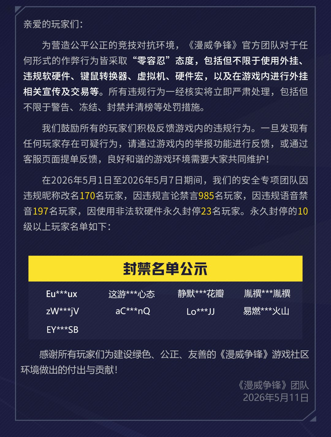 《漫威争锋》违规处罚公告 VOL.74 2
