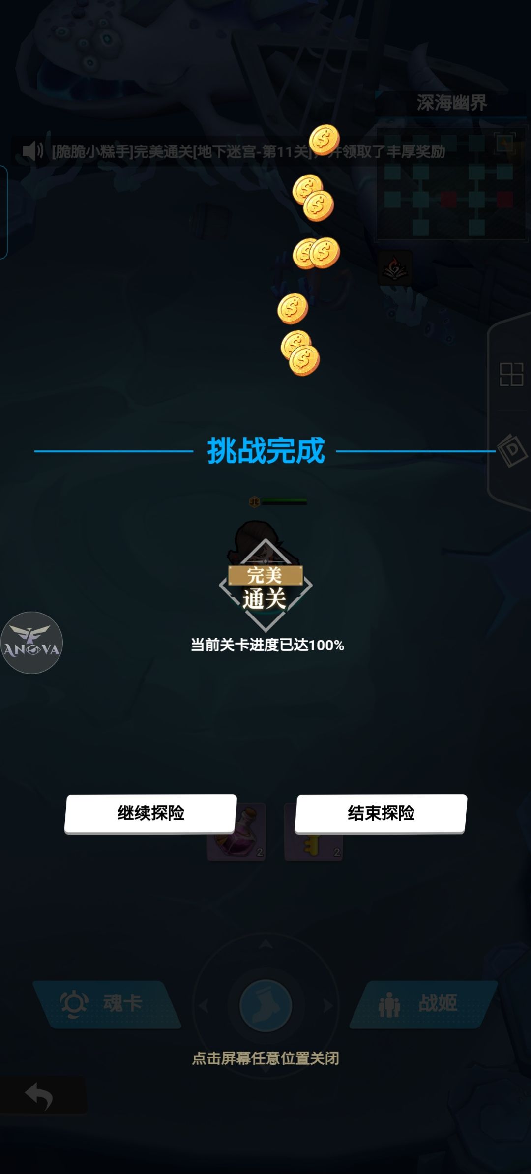 迷宫深海幽界攻略 3