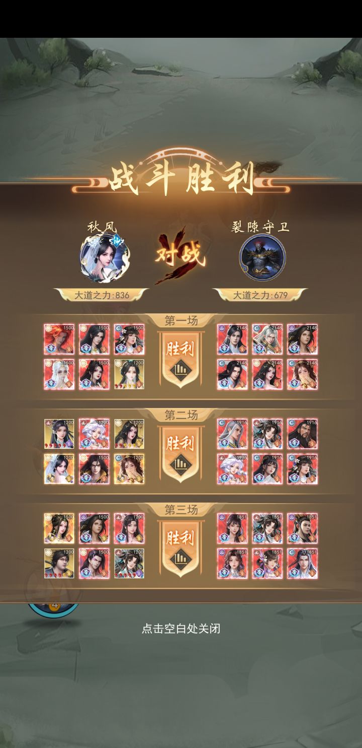 裂隙1600层已通关截图