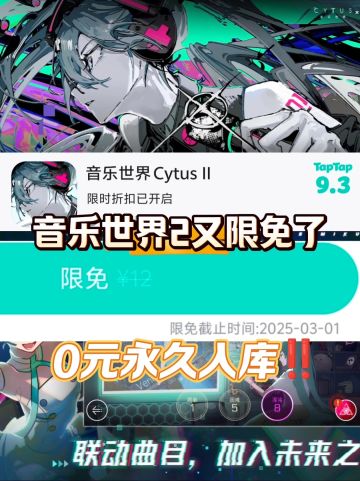 音乐世界2限免‼️0元入库‼️联动初音未来‼️