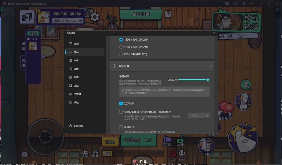 taptap下载的鹅鸭杀模拟器限制60帧 3