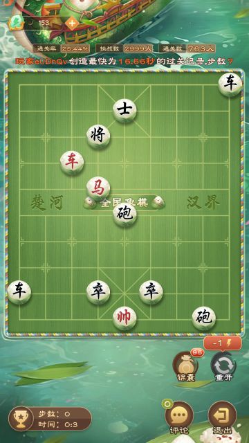 《全民象棋》2024年10月14日每日残局攻略