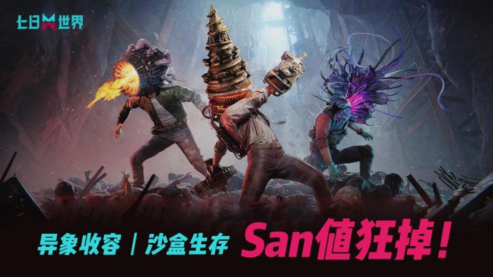 ⚔️无敌猎奇异象👹沙盒+末日生存极限挑战❗️San值狂掉心脏狂跳截图