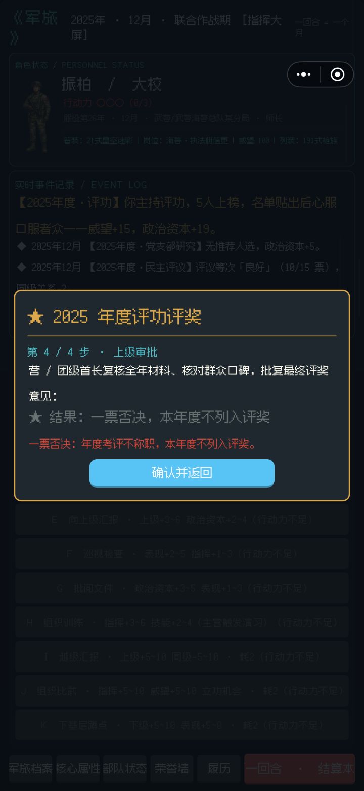 该死的廉洁度，到底如何提升。截图