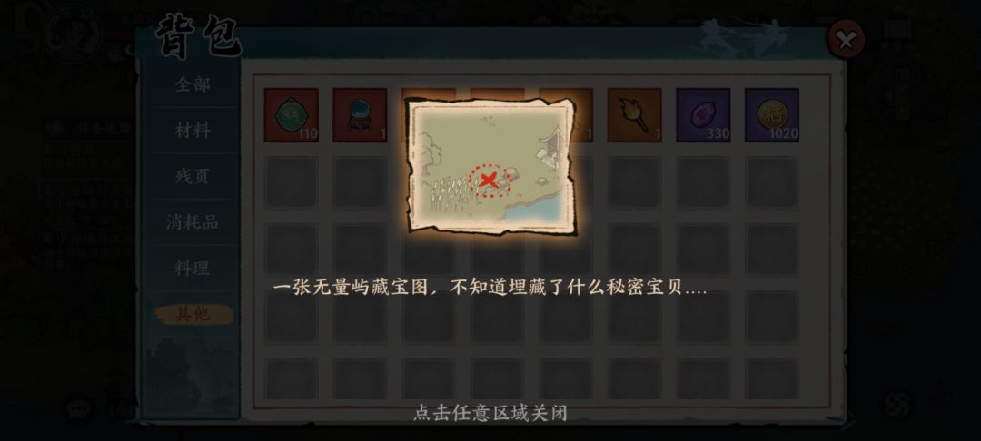 自宅有个藏宝图 3