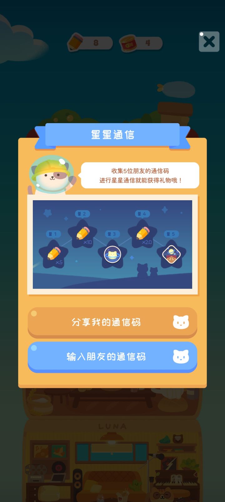 还有没有朋友交换通信码呀截图