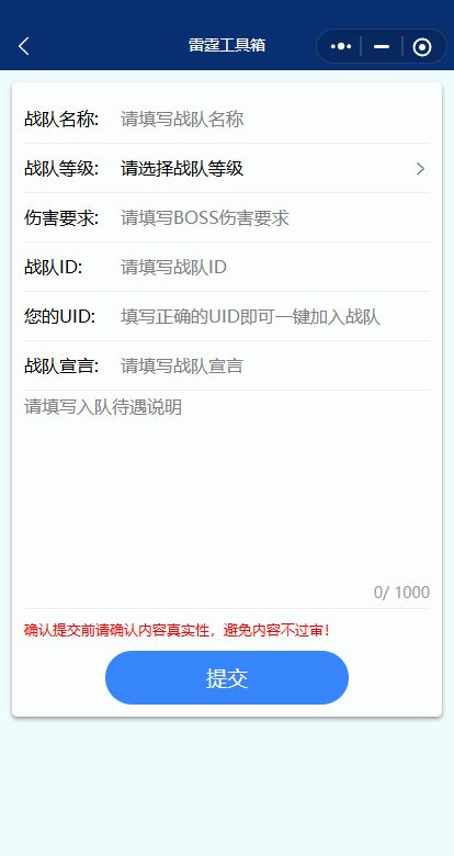 战队要招人的快来用,十分钟轻松招满! 2