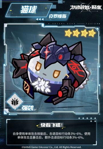 叮咚！指挥官，新的猫球们来报道啦——