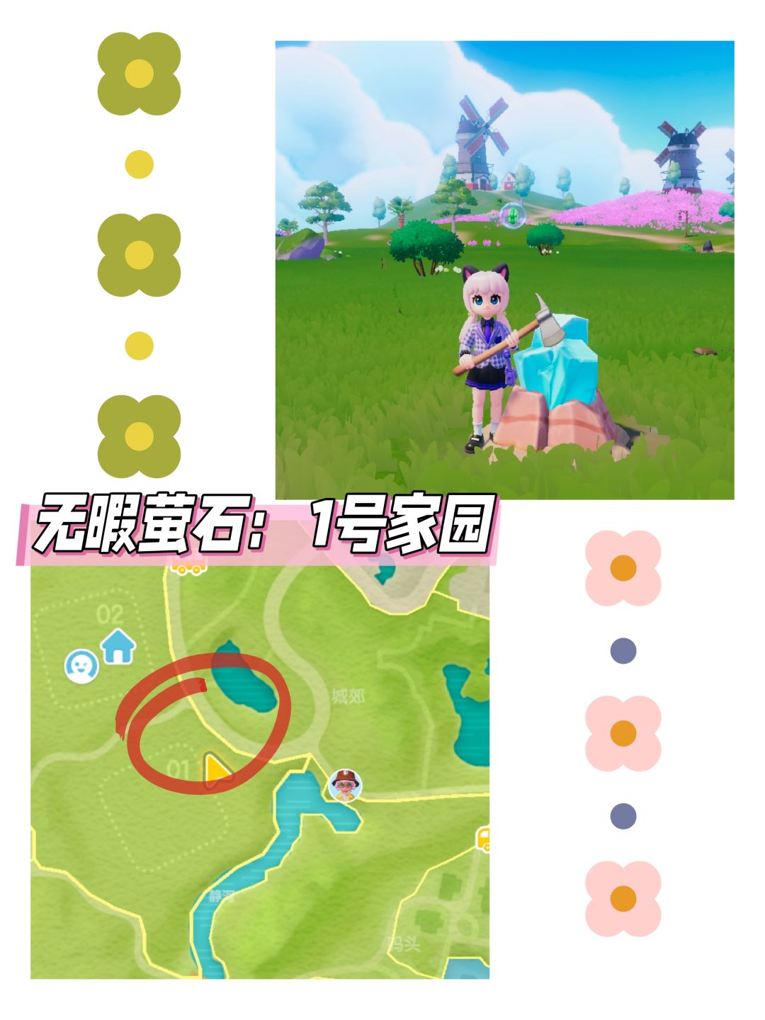 心动小镇日报(12.3)溜溜橡木+无暇萤石 2