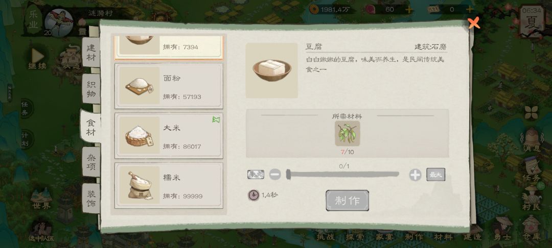 俺是农民,希望粮食越多越好! 1