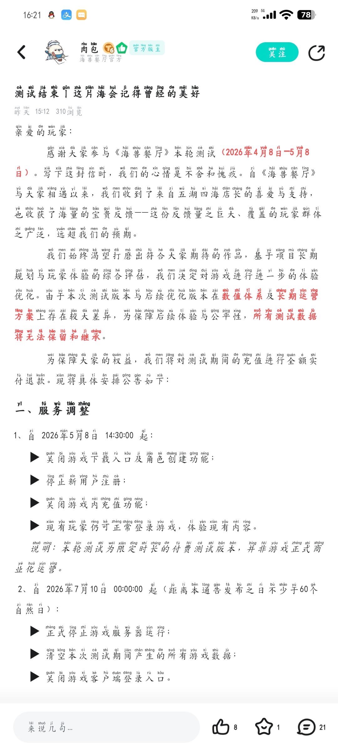 只有伤害,没有一丝丝关怀。 2